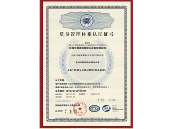 质量管理体系认证证书