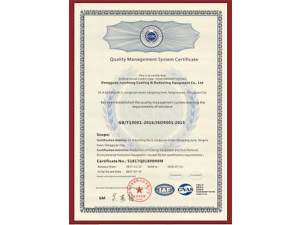 质量管理体系认证证书