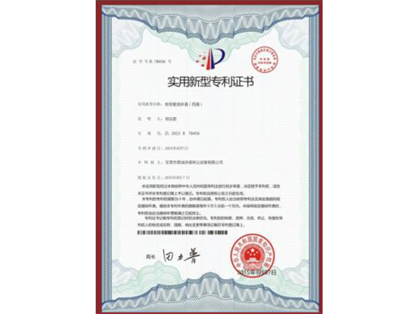 实用新型专利证书