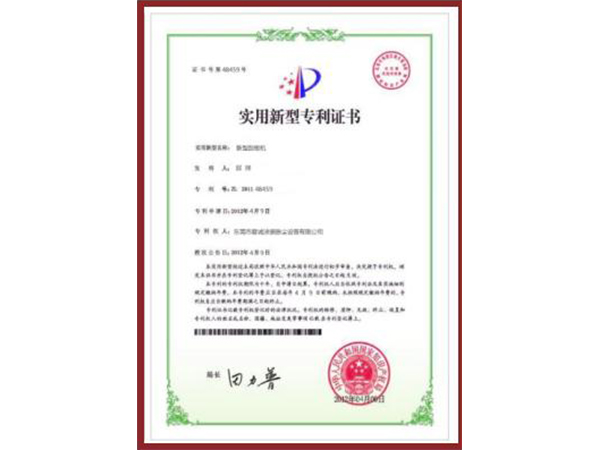 实用新型专利证书