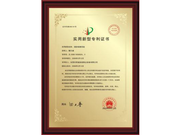 实用性新型专利证书